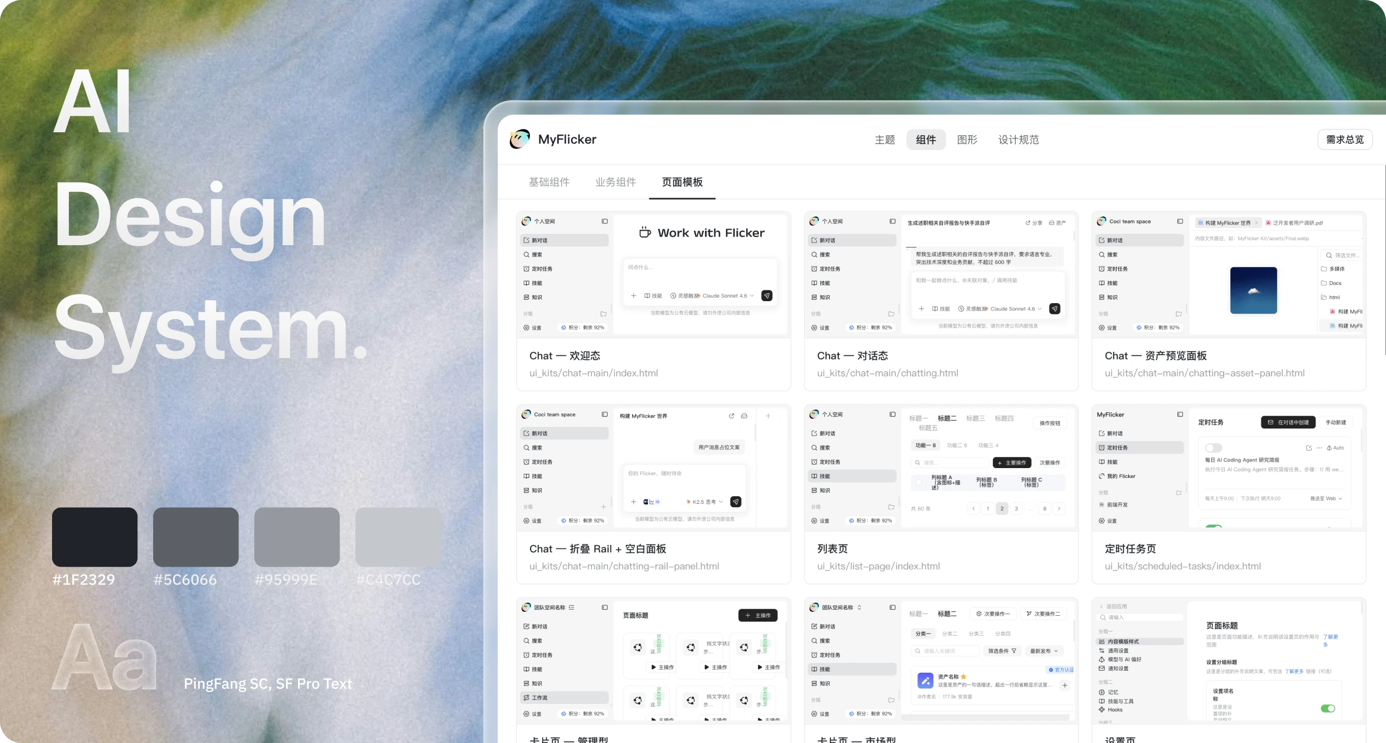 语义 Token 批量对齐：主题色 / 间距 / 圆角全站收敛 5